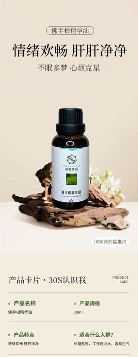佛手柑精华油详情页