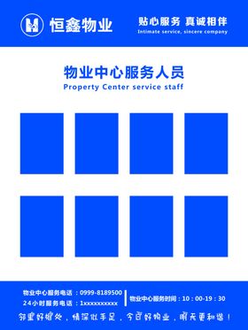 物业中心服务人员