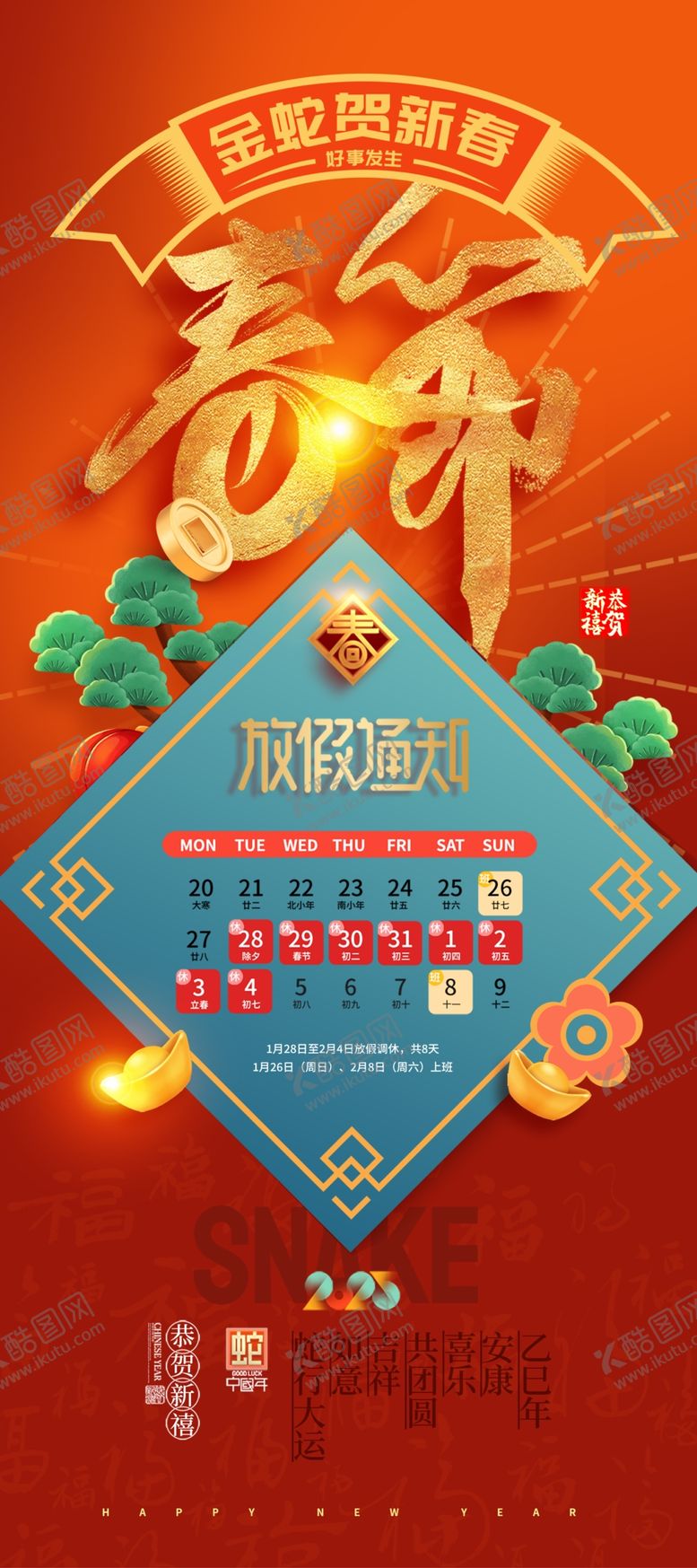 编号：19221002271518491889【酷图网】源文件下载-放假通知