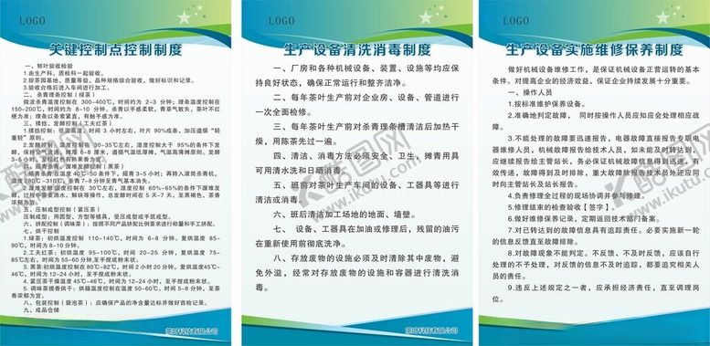 编号：23542001250231087748【酷图网】源文件下载-茶厂制度牌