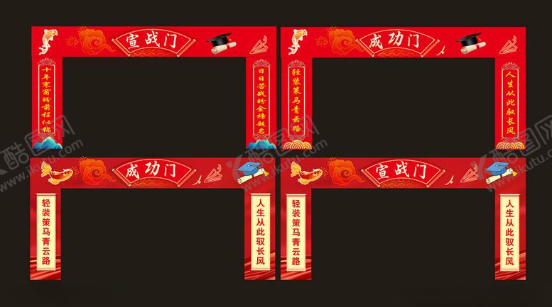 编号：54219004050504256486【酷图网】源文件下载-励志拱门