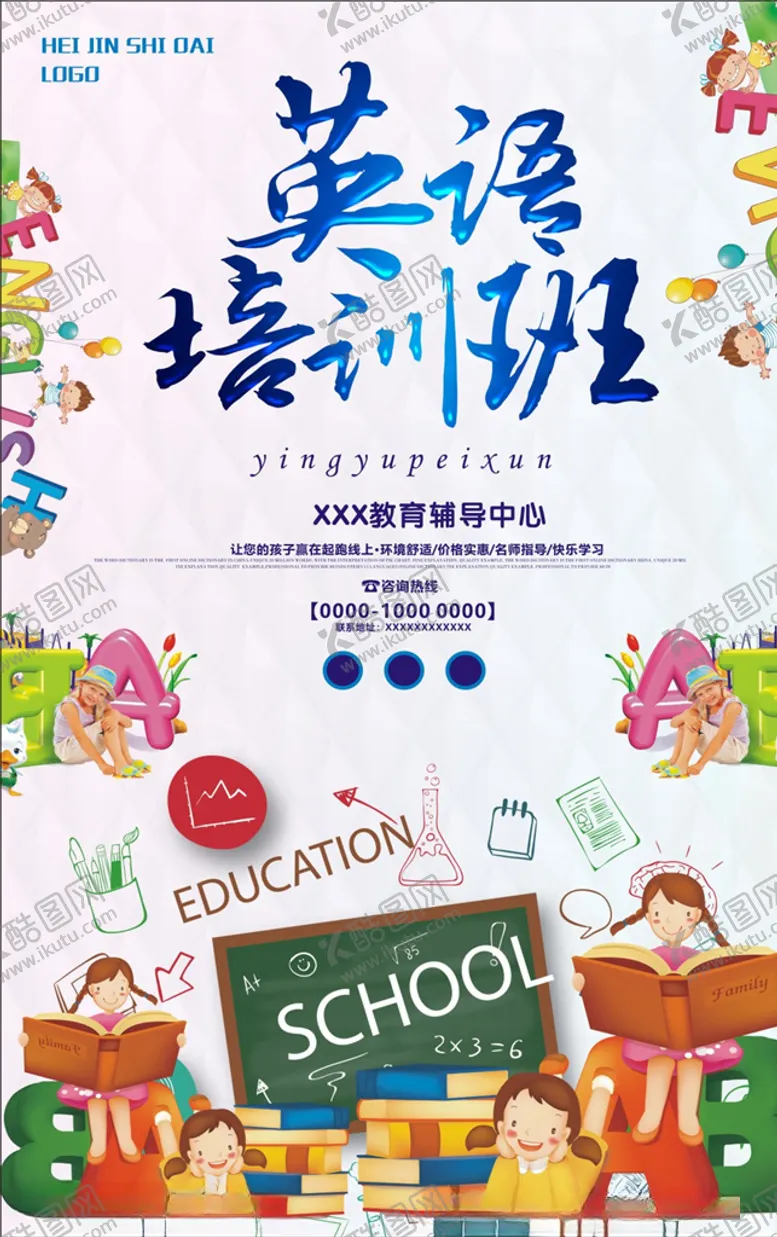 编号：68549104191701237294【酷图网】源文件下载-英语培训