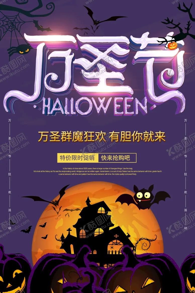编号：15927809241540450516【酷图网】源文件下载-万圣海报