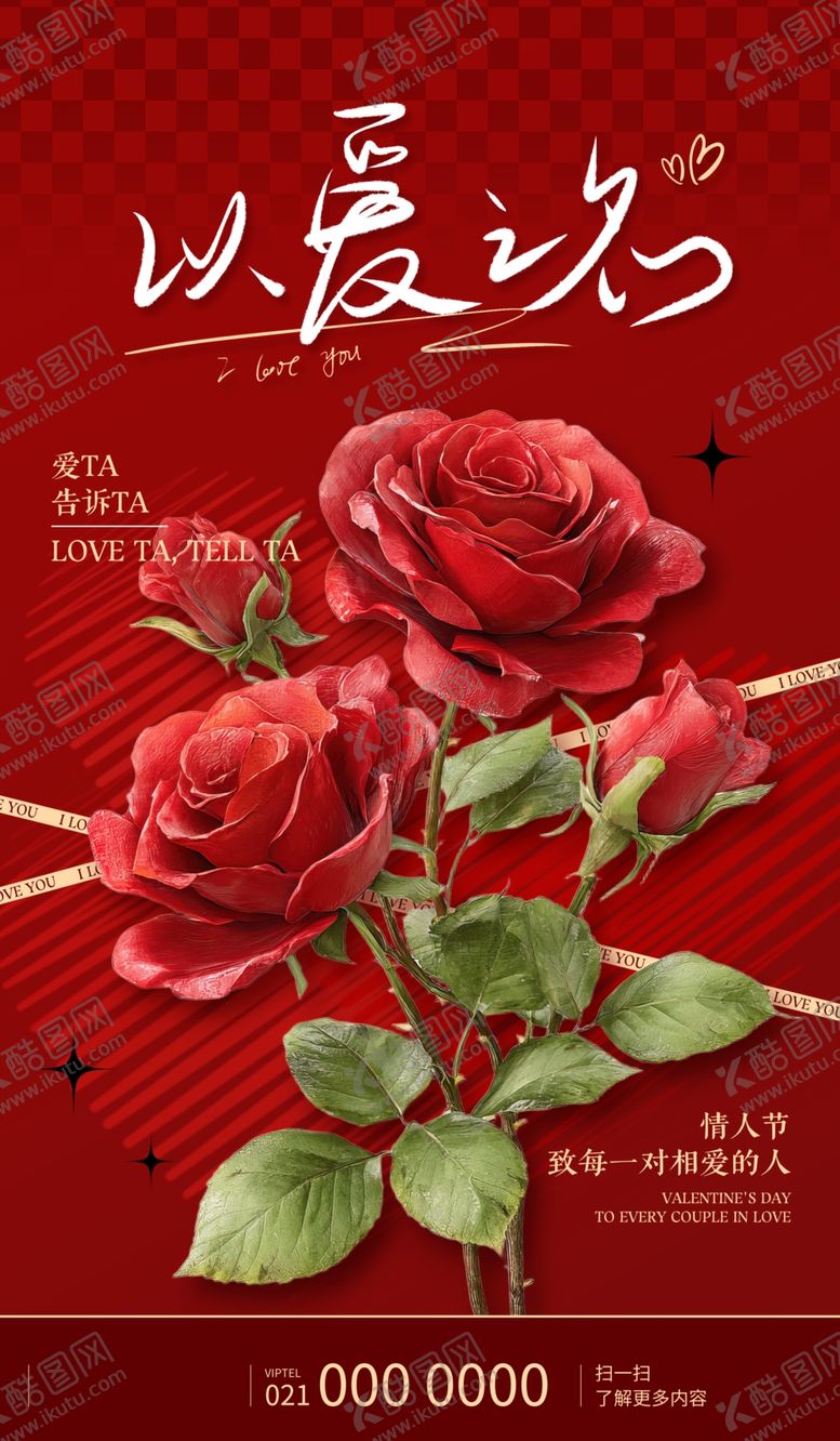 编号：89088604092344396394【酷图网】源文件下载-情人节