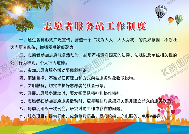 编号：66274007050806511966【酷图网】源文件下载-志愿者工作制度