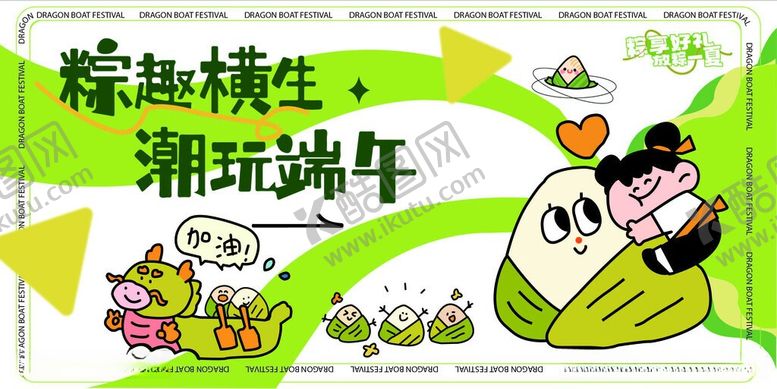 编号：71696706010907424710【酷图网】源文件下载-端午节