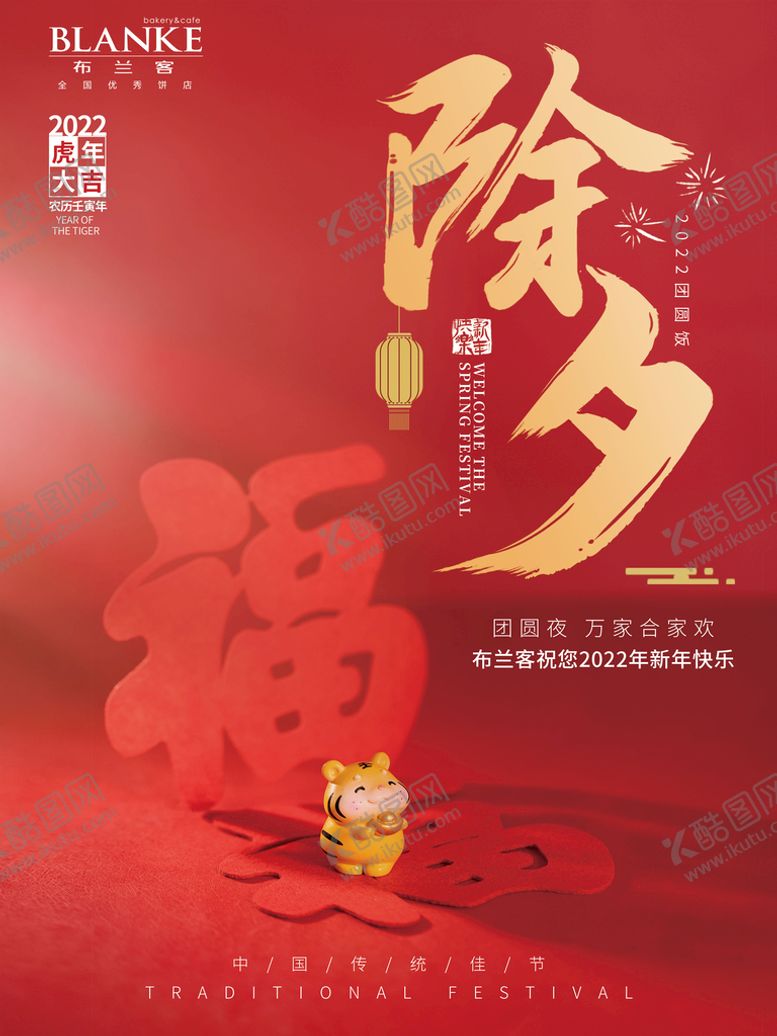 编号：13058909172335426831【酷图网】源文件下载-除夕春节宣传海报