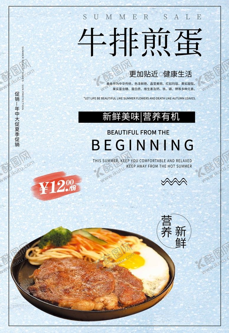 编号：91850409160738492091【酷图网】源文件下载-牛排煎蛋