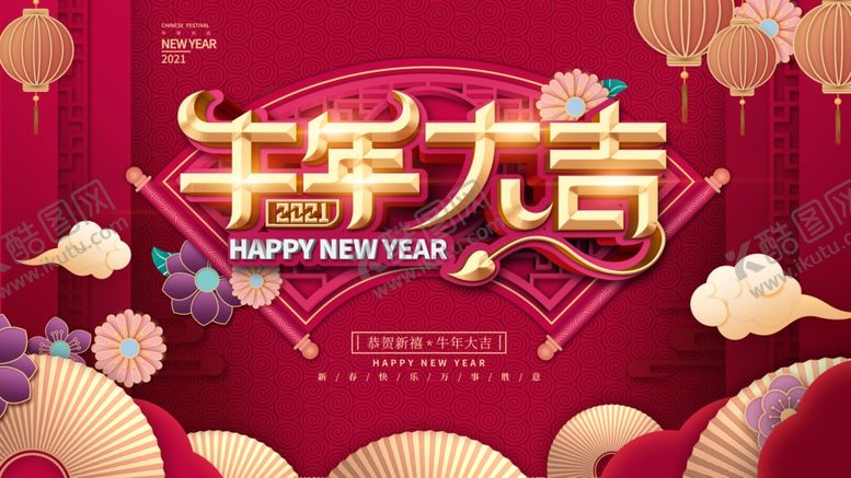 编号：47745805060110172642【酷图网】源文件下载-大气喜庆2021元旦晚会展板