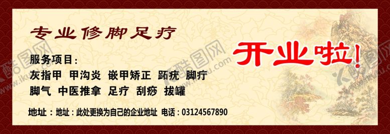 编号：97490409291245301361【酷图网】源文件下载-足疗店体验卡