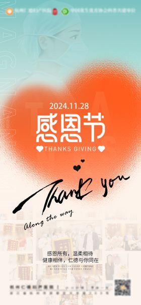 感恩节科普公历日宣传医疗