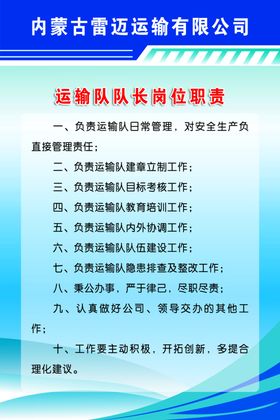 运输队队长岗位职责