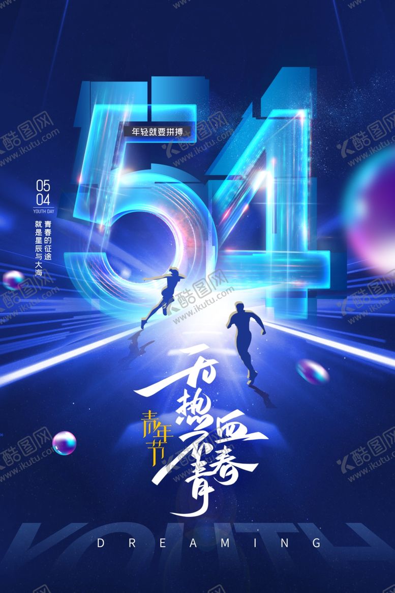 编号：11321904040201157744【酷图网】源文件下载-五四青年节