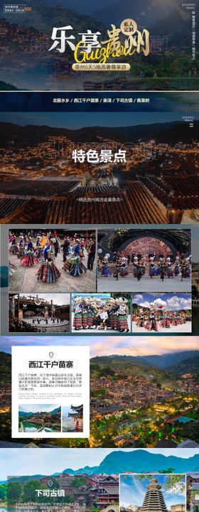 贵州旅游PPT