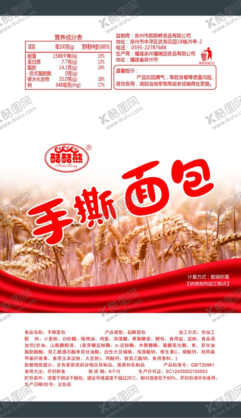 编号：56786610271341275880【酷图网】源文件下载-面包
