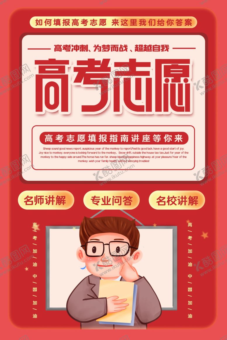 编号：32919706271431127298【酷图网】源文件下载-高考志愿