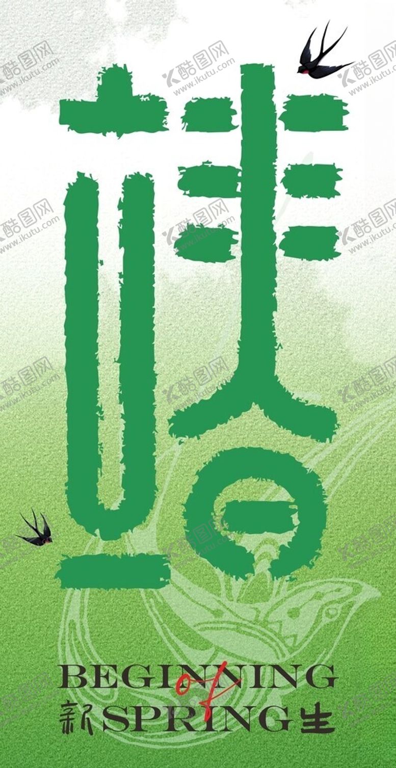 编号：26382102281311151823【酷图网】源文件下载-房地产立春清明节气海报