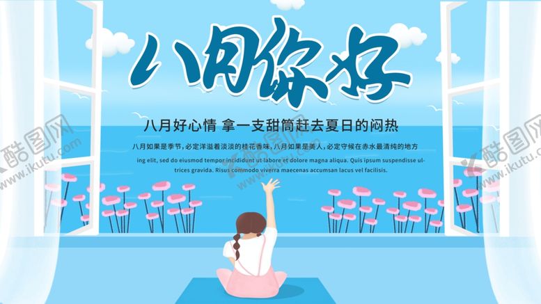 编号：63341609201727319794【酷图网】源文件下载-八月