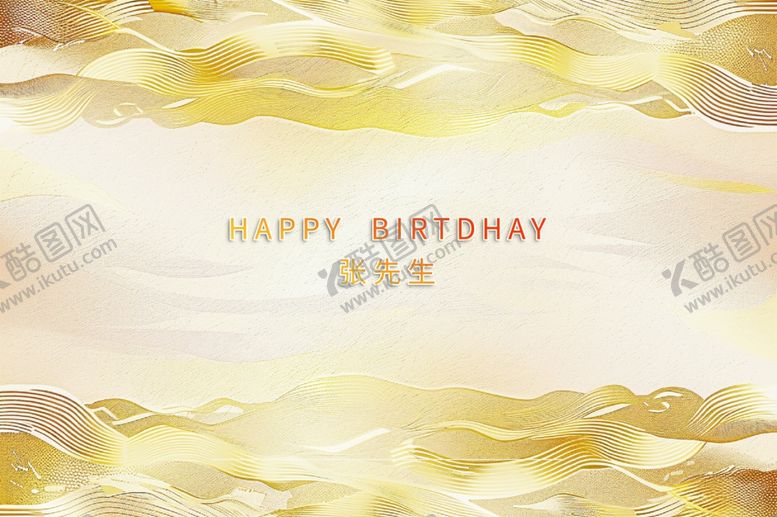 编号：73210901200255031381【酷图网】源文件下载-金色生日背景