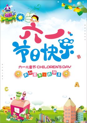 六一儿童节演出背景舞台背景卡通背景