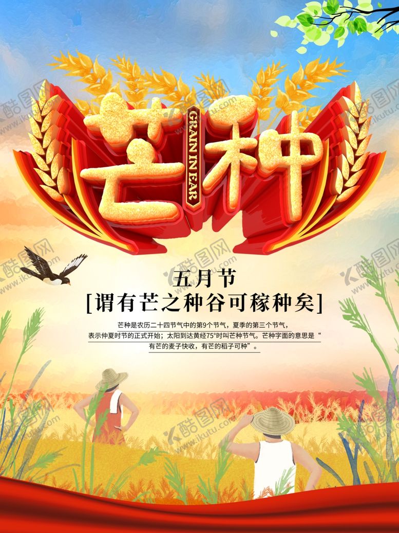 编号：42204707140306289073【酷图网】源文件下载-芒种