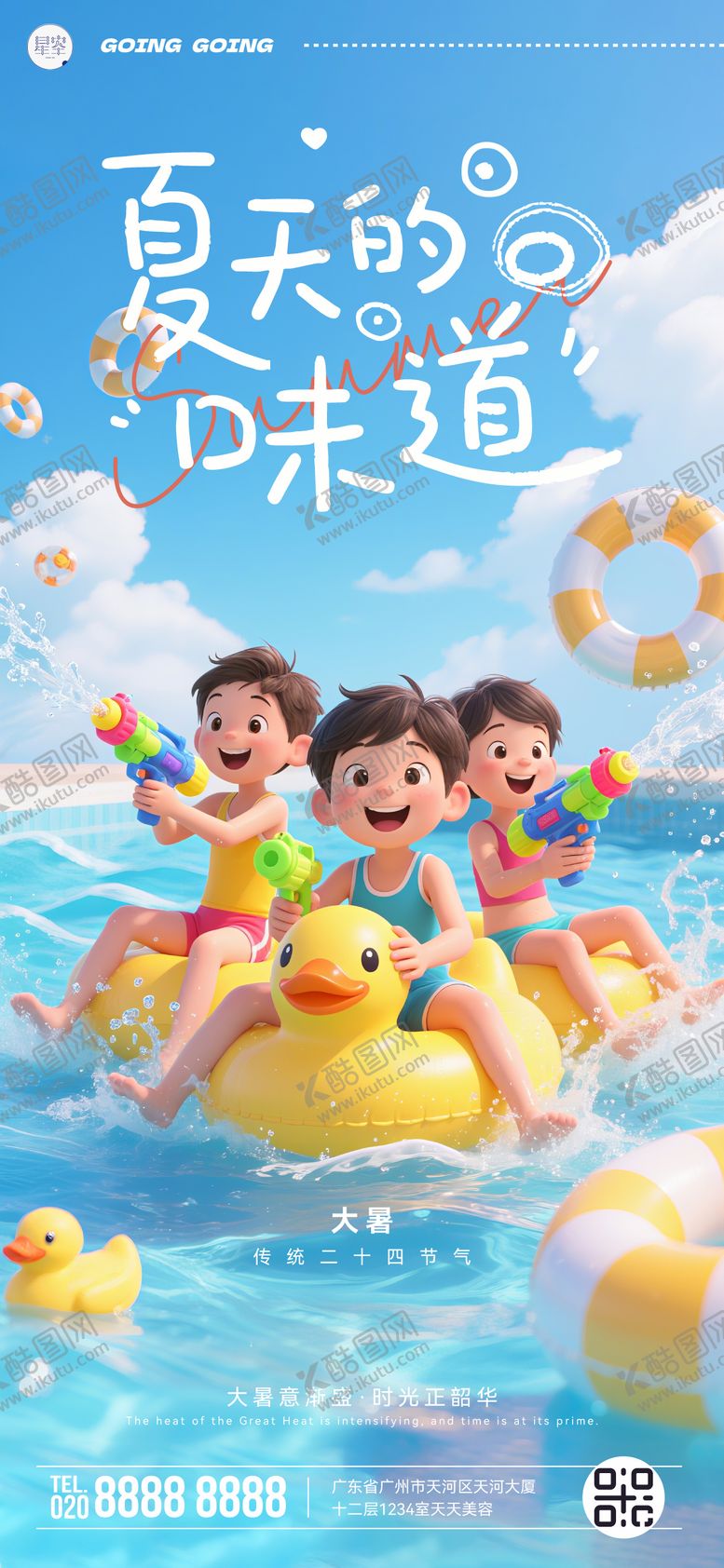 编号：52518707172203552135【酷图网】源文件下载-大暑海报