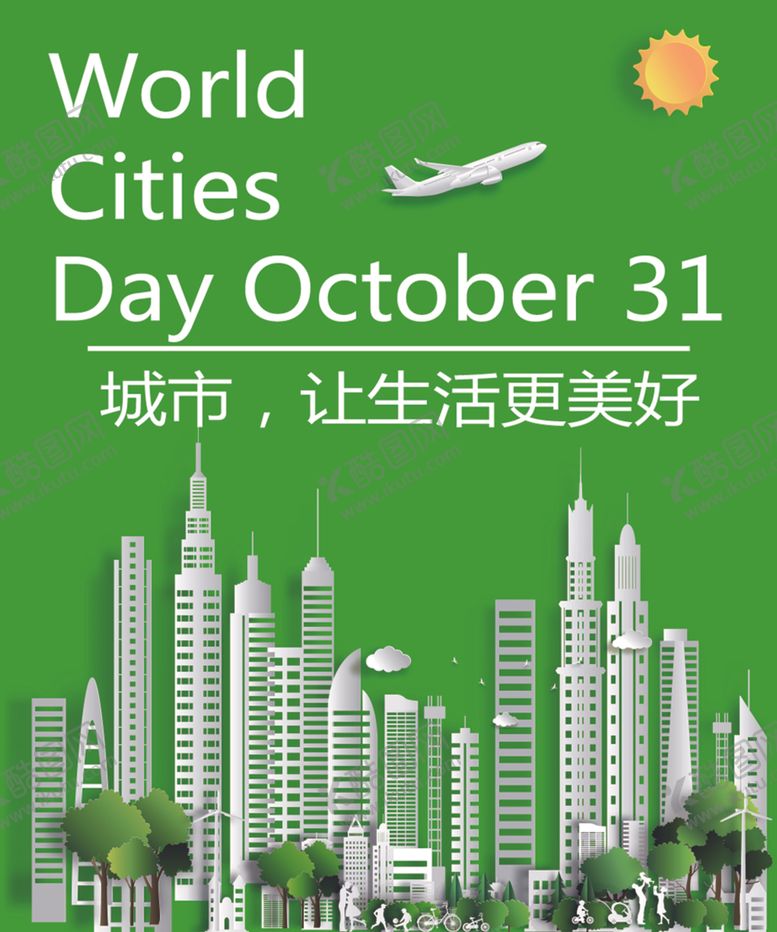 编号：24866109152313172127【酷图网】源文件下载-世界城市日