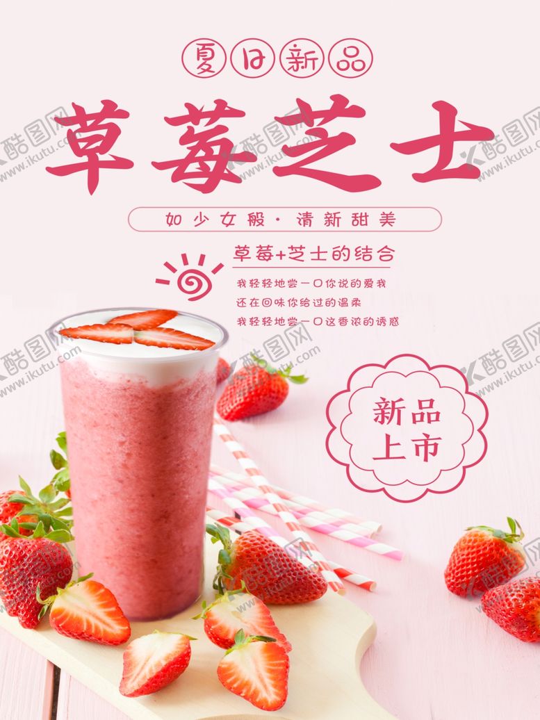 编号：22513109141056367937【酷图网】源文件下载-夏日饮品