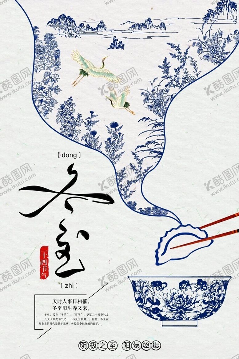 编号：58036001290110439031【酷图网】源文件下载-冬至