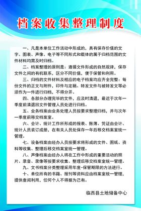 档案收集整理制度