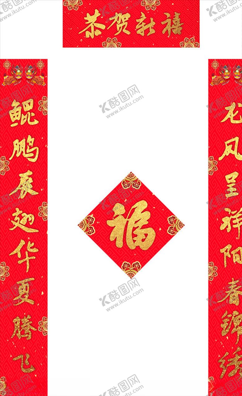 编号：22225910021808446961【酷图网】源文件下载-对联