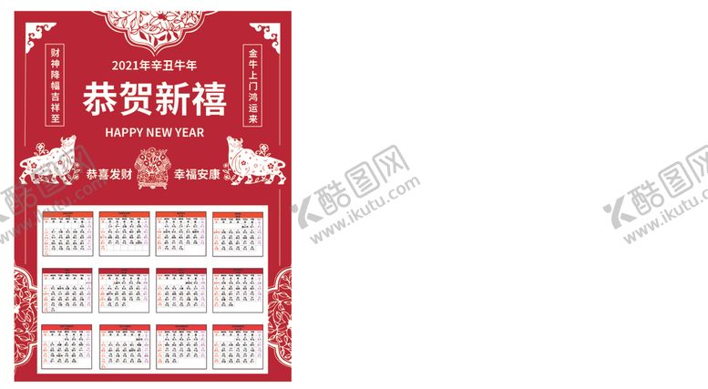 编号：23541806280840219738【酷图网】源文件下载-日历