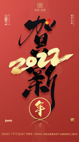 虎年新年