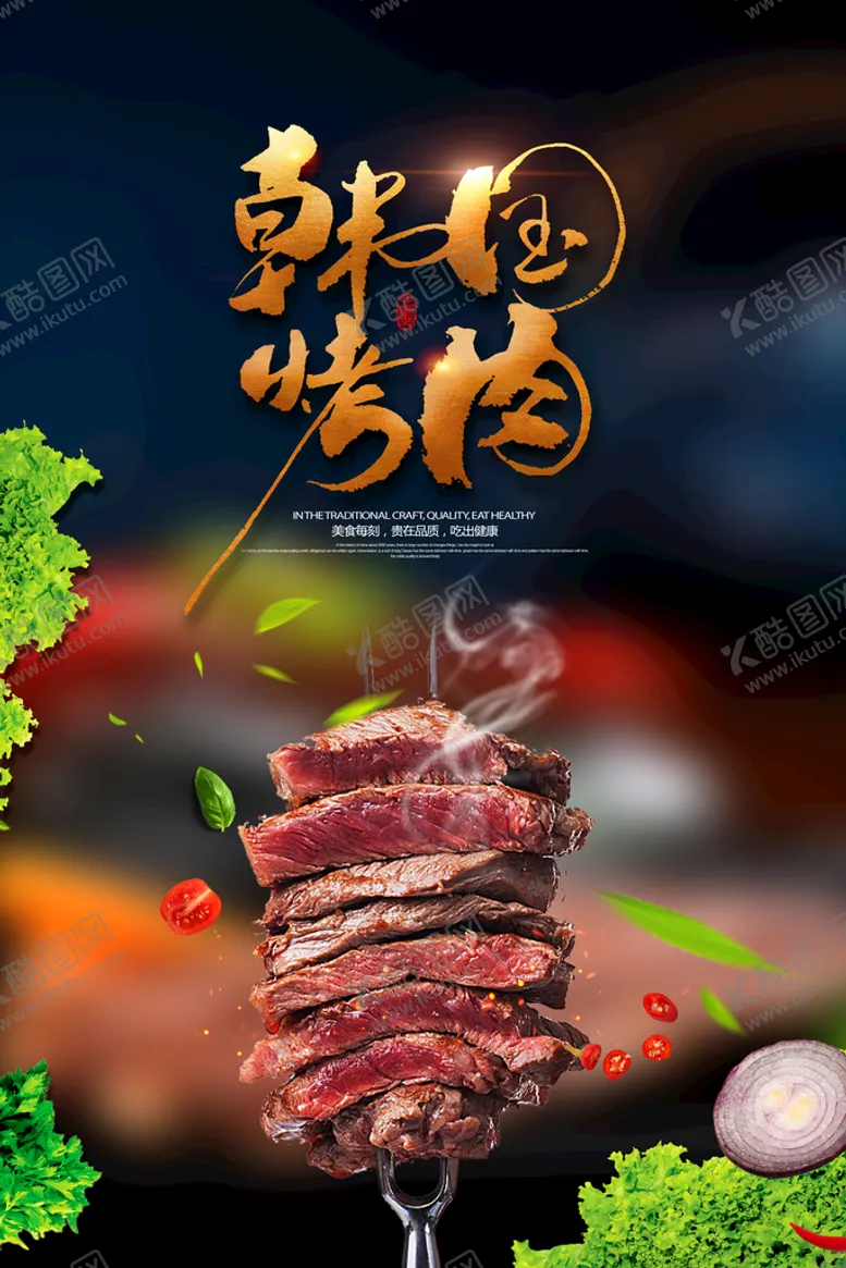 编号：49035210101855264697【酷图网】源文件下载-韩国烤肉