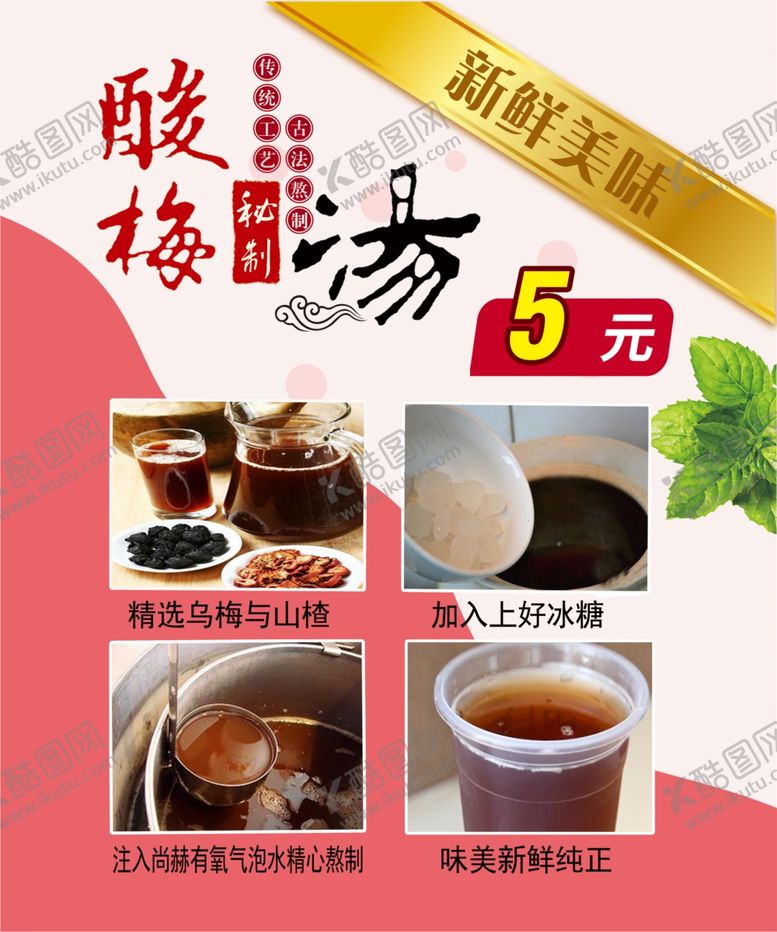 编号：97282007021404117607【酷图网】源文件下载-酸梅汤