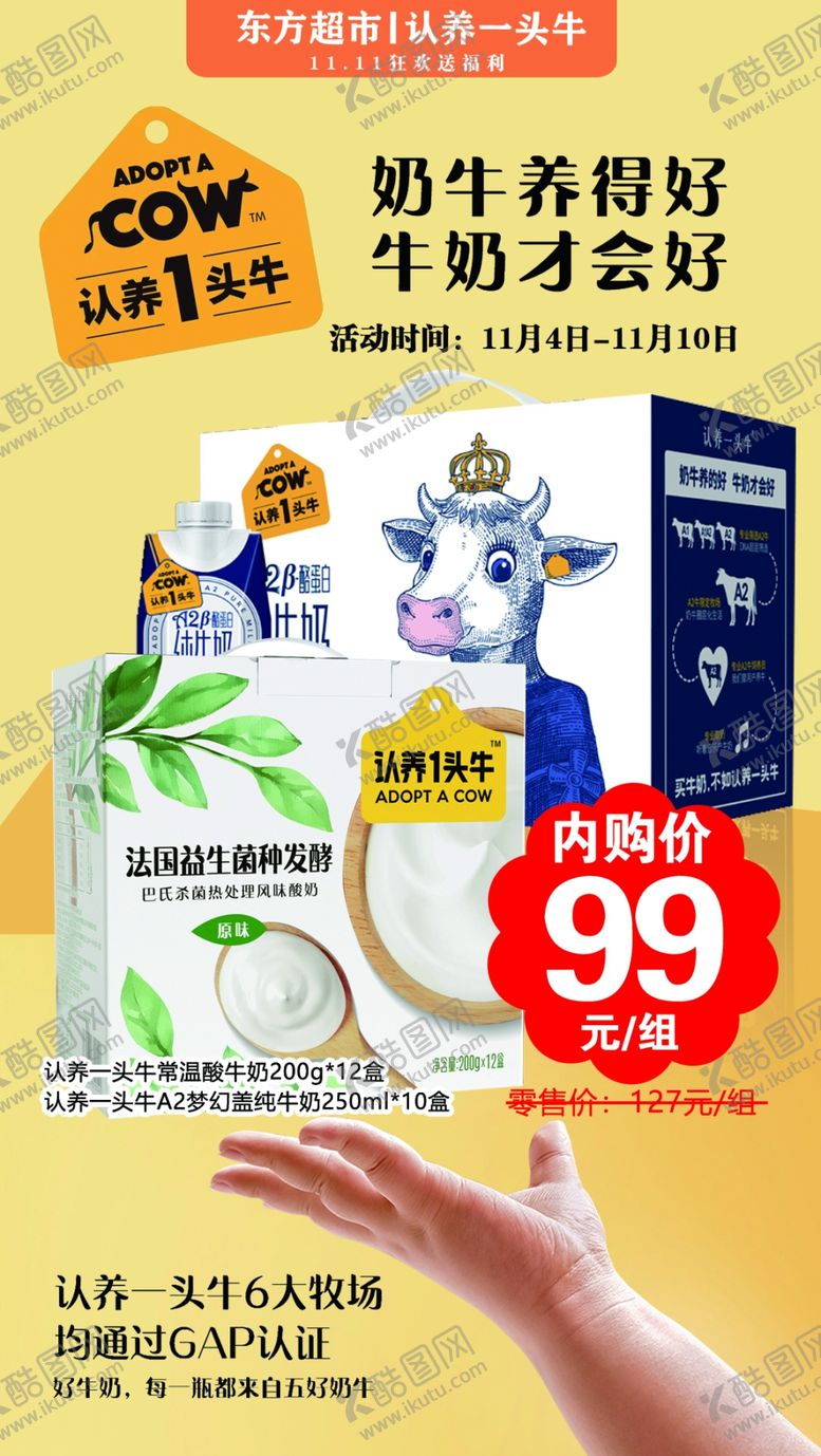 编号：85072909132136392648【酷图网】源文件下载-认养一头牛双十一超市海报