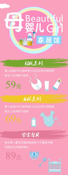 母婴用品展架海报