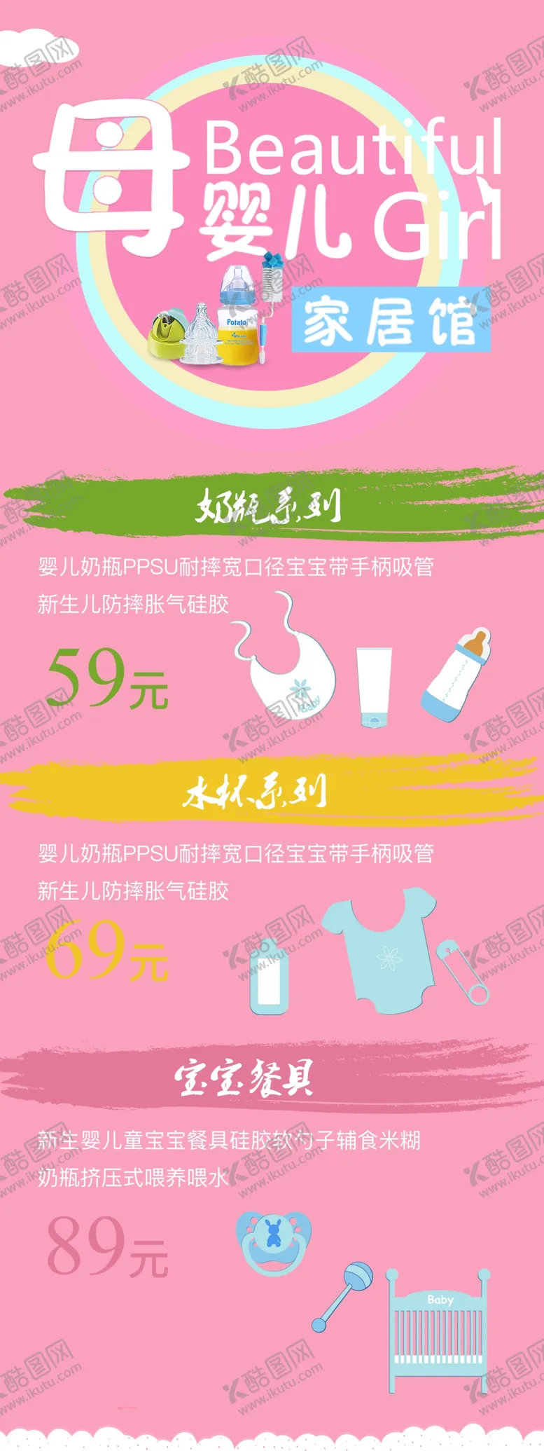 编号：43478910221932552369【酷图网】源文件下载-母婴用品展架海报