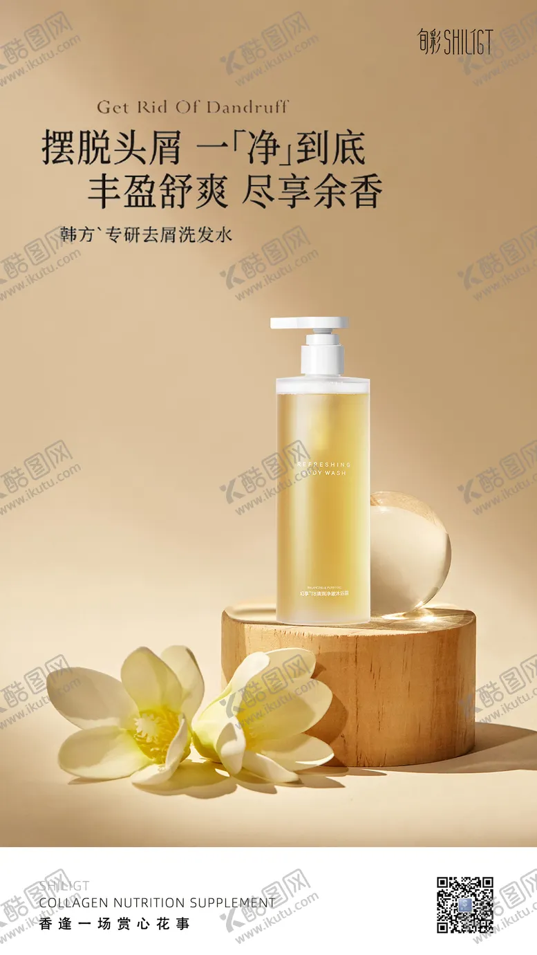 编号：77637411260807132919【酷图网】源文件下载-洗发水洗护产品海报