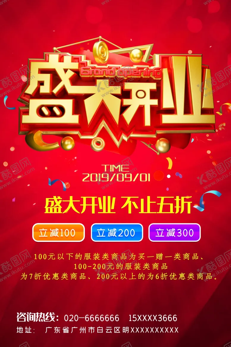 编号：20299006171443169313【酷图网】源文件下载-盛大开业海报