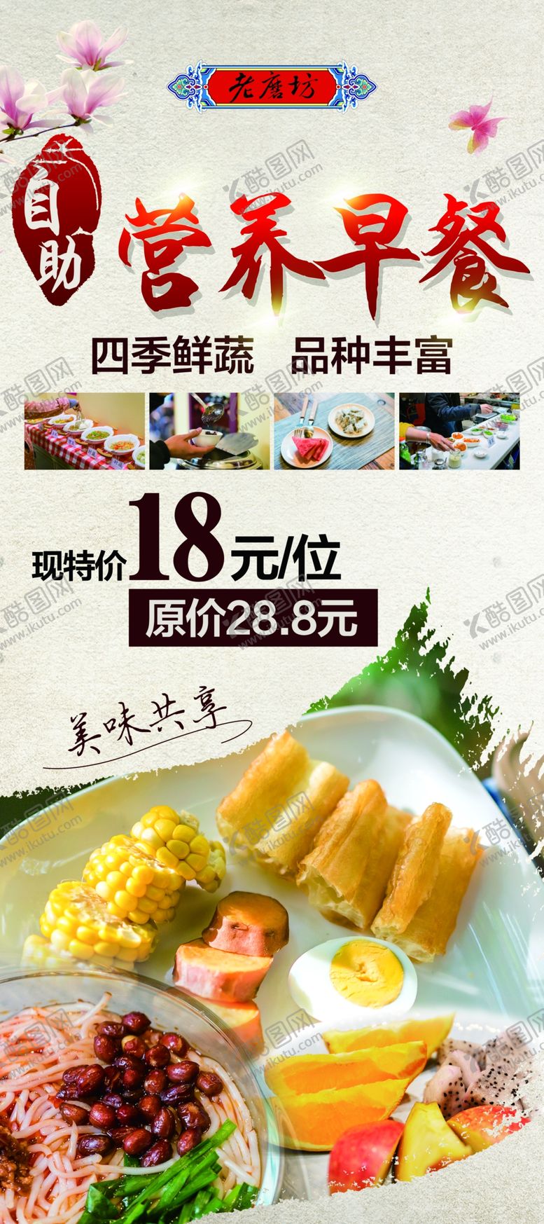 编号：12741209210428032638【酷图网】源文件下载-早餐展架