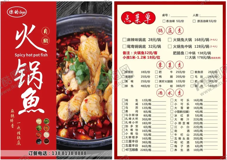 编号：96541310190817308233【酷图网】源文件下载-火锅鱼菜单