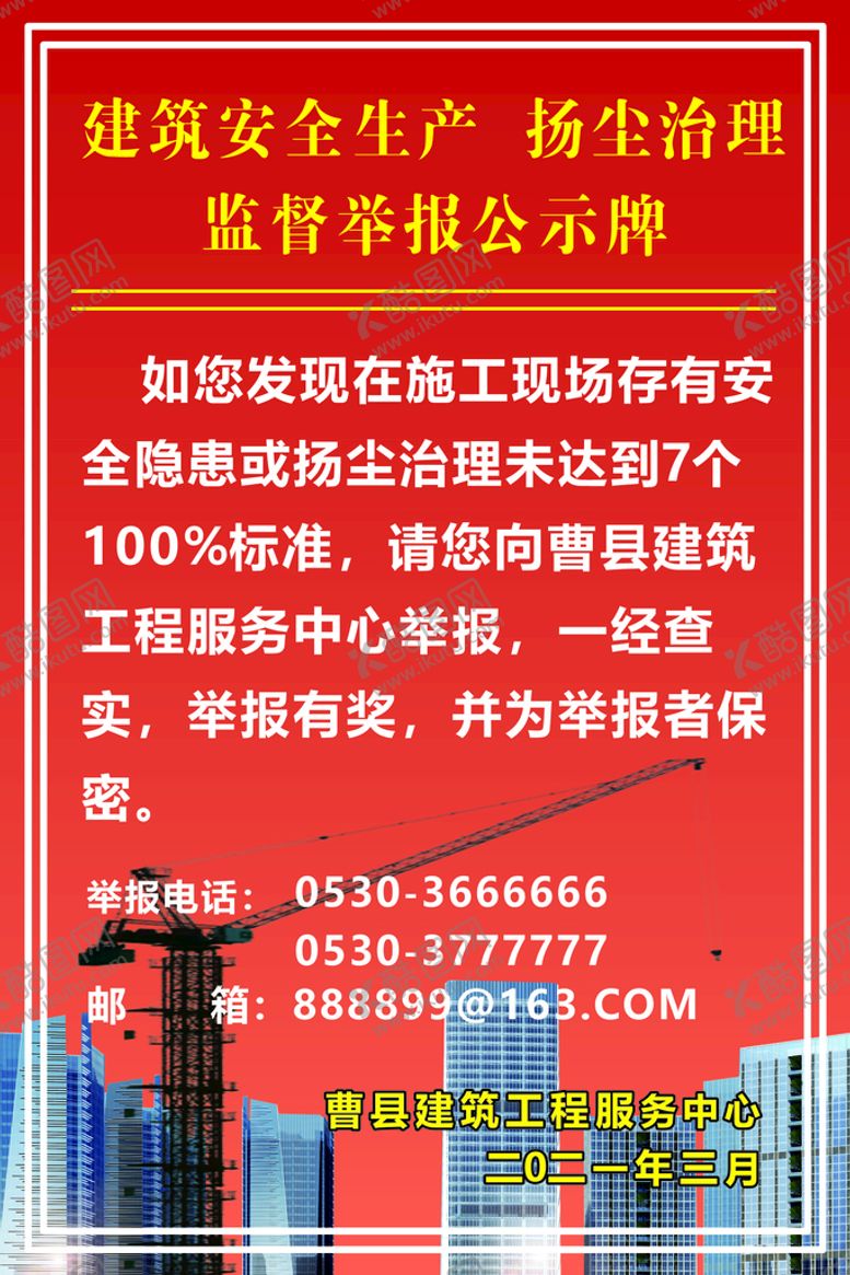 编号：25993010252039483561【酷图网】源文件下载-扬尘治理监督牌