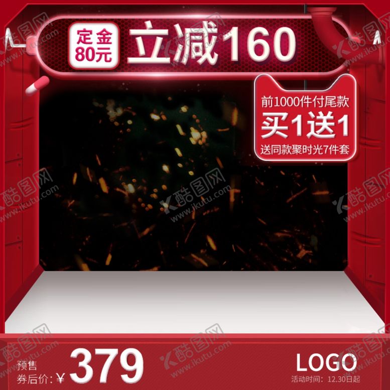 编号：80710809192252561975【酷图网】源文件下载-年终盛典