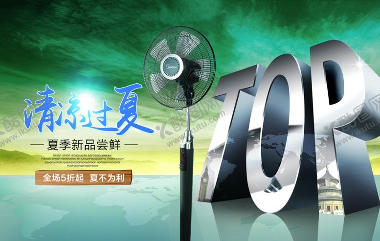 编号：48532901291906537588【酷图网】源文件下载-风扇海报