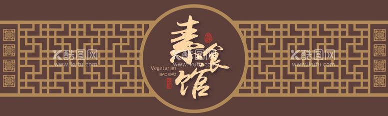 编号：21971511300951113642【酷图网】源文件下载-素食馆文化墙