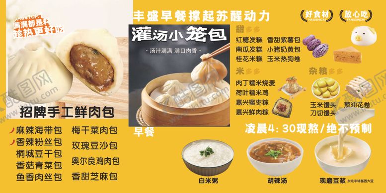 编号：36761504042222536230【酷图网】源文件下载-中式早餐美食菜单展示