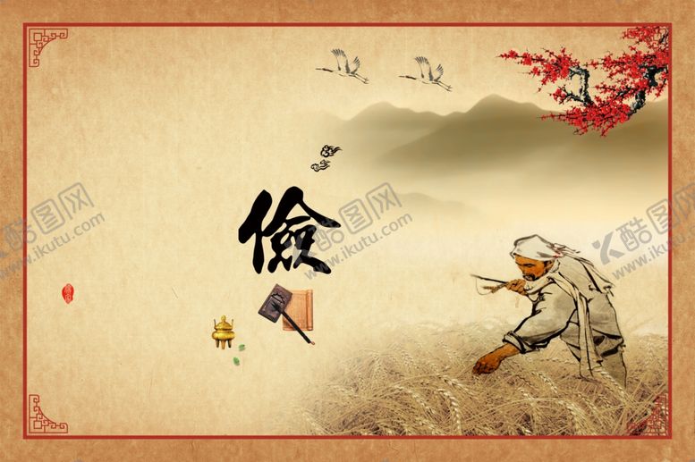 编号：78121409232343447682【酷图网】源文件下载-国学海报