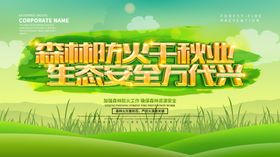 森林防火