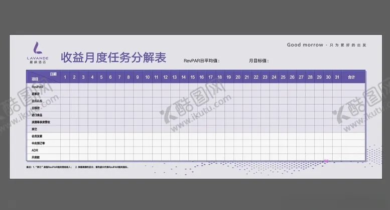编号：50710902051753283867【酷图网】源文件下载-丽枫酒店月度表